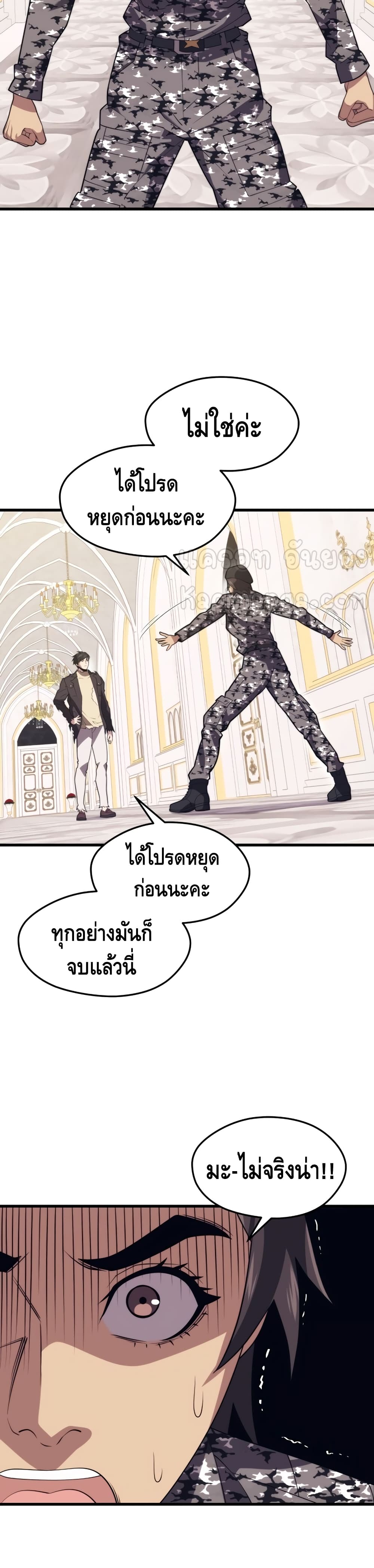 Seoul Station’s Necromancer เนโครแมนเซอร์แห่งสถานีโซล ตอนที่ 41 แปลไทย