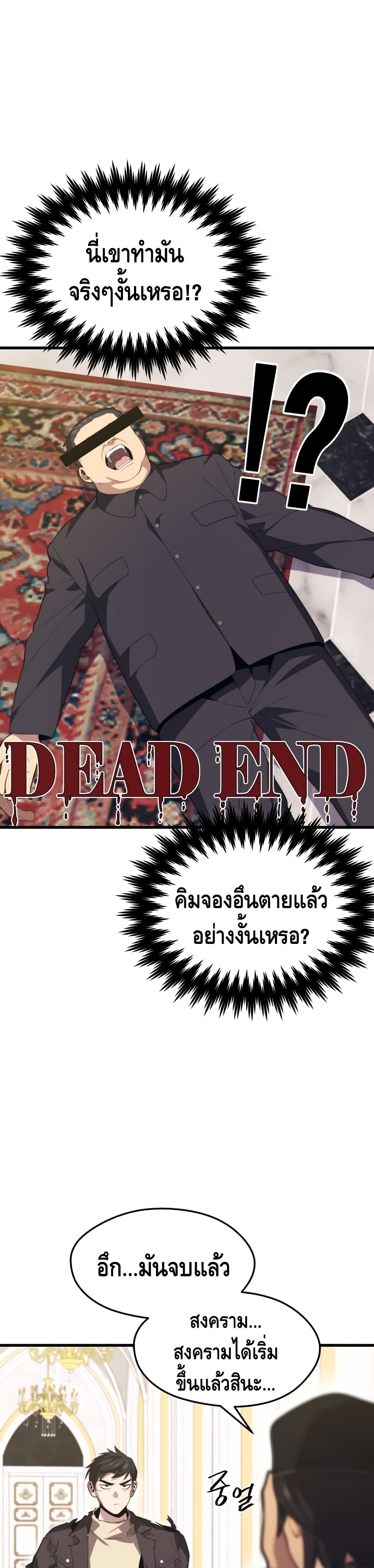 Seoul Station’s Necromancer เนโครแมนเซอร์แห่งสถานีโซล ตอนที่ 41 แปลไทย