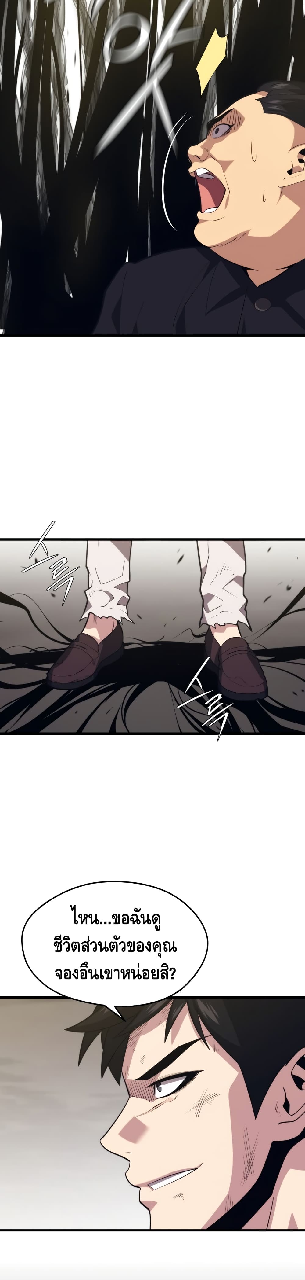 Seoul Station’s Necromancer เนโครแมนเซอร์แห่งสถานีโซล ตอนที่ 41 แปลไทย