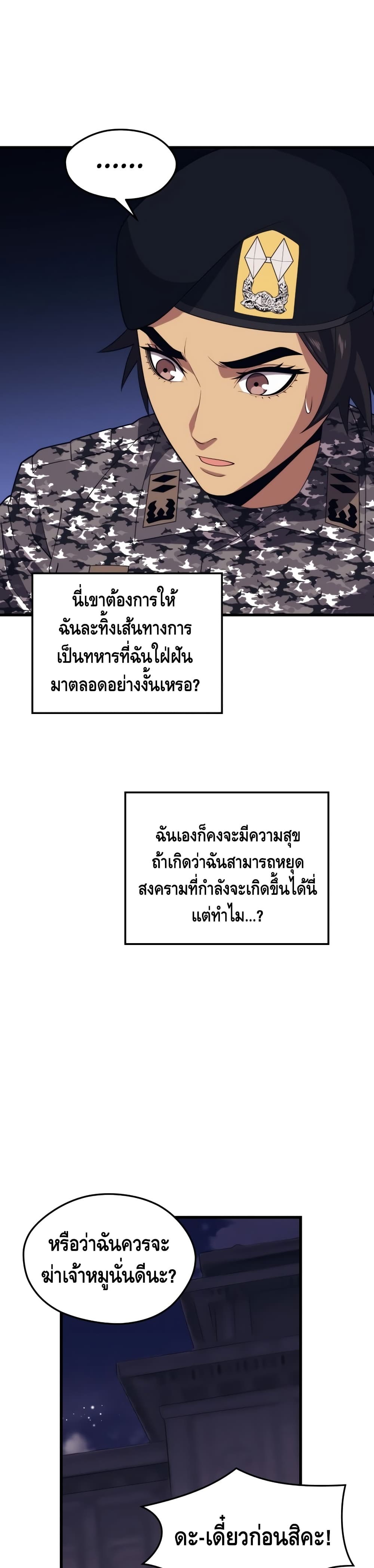 Seoul Station’s Necromancer เนโครแมนเซอร์แห่งสถานีโซล ตอนที่ 41 แปลไทย