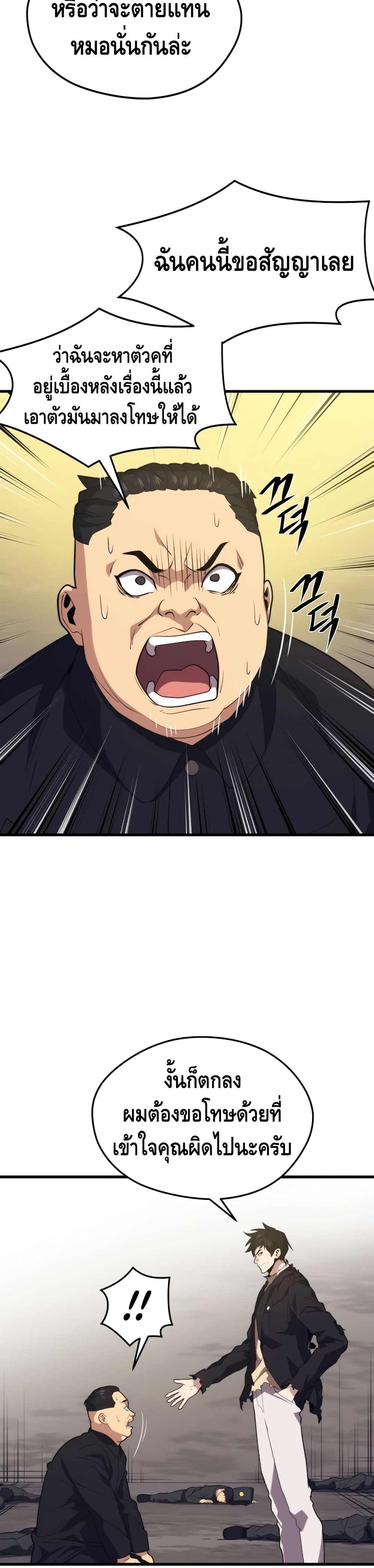 Seoul Station’s Necromancer เนโครแมนเซอร์แห่งสถานีโซล ตอนที่ 41 แปลไทย