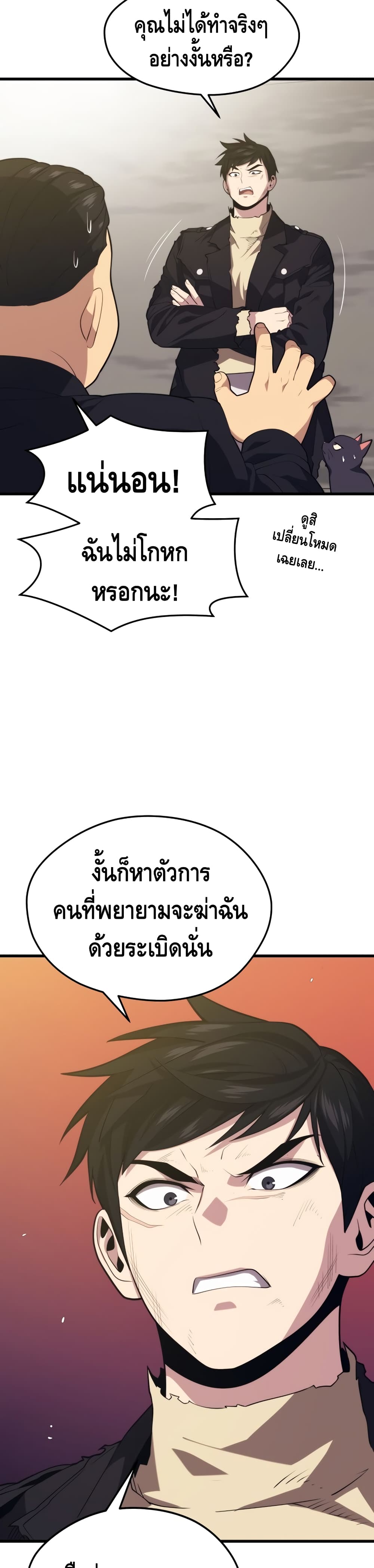 Seoul Station’s Necromancer เนโครแมนเซอร์แห่งสถานีโซล ตอนที่ 41 แปลไทย