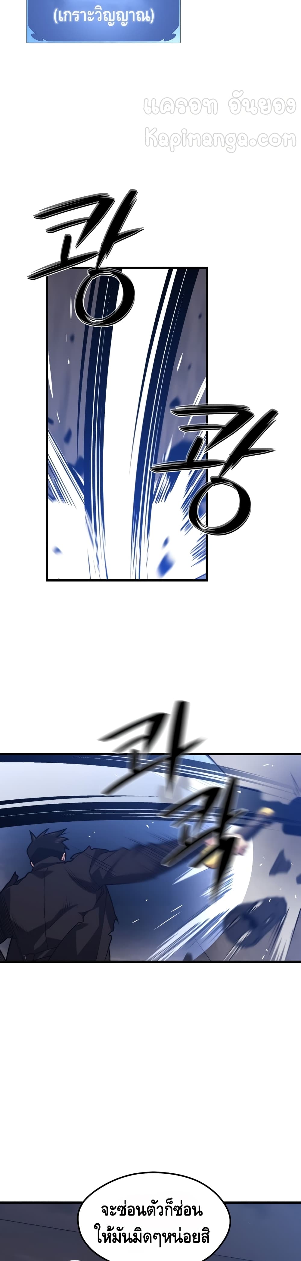 Seoul Station’s Necromancer เนโครแมนเซอร์แห่งสถานีโซล ตอนที่ 41 แปลไทย