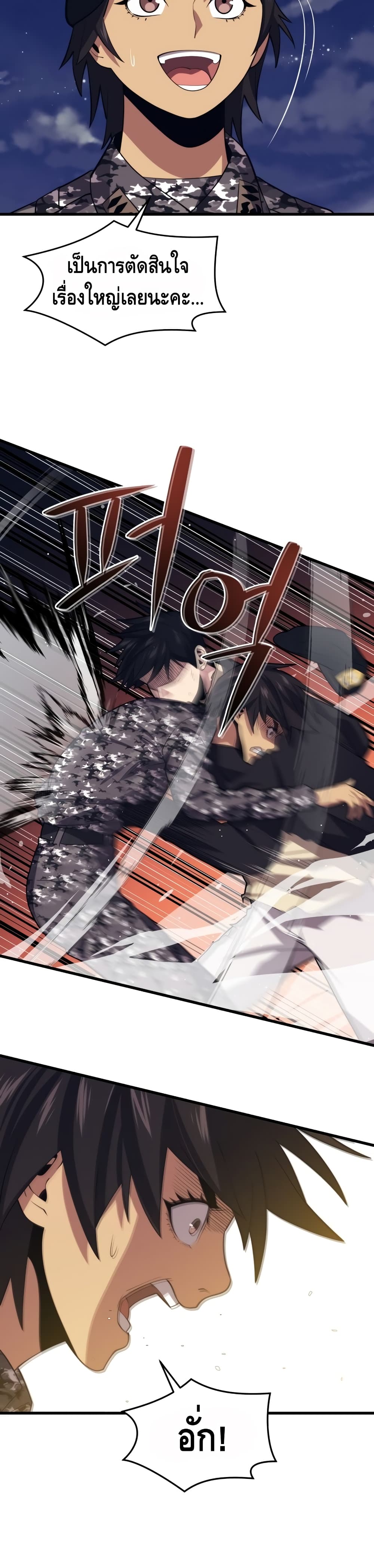 Seoul Station’s Necromancer เนโครแมนเซอร์แห่งสถานีโซล ตอนที่ 41 แปลไทย