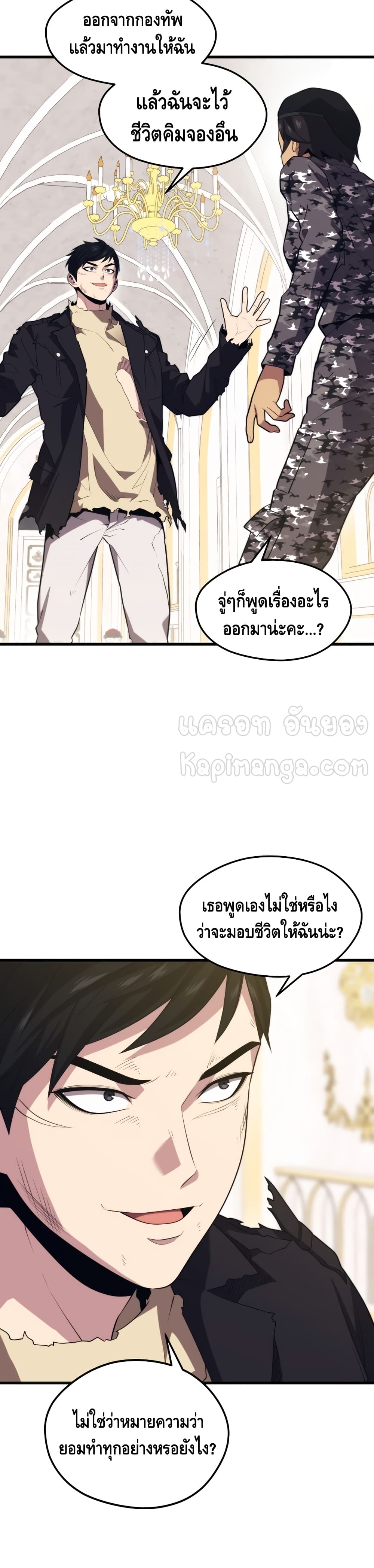 Seoul Station’s Necromancer เนโครแมนเซอร์แห่งสถานีโซล ตอนที่ 41 แปลไทย