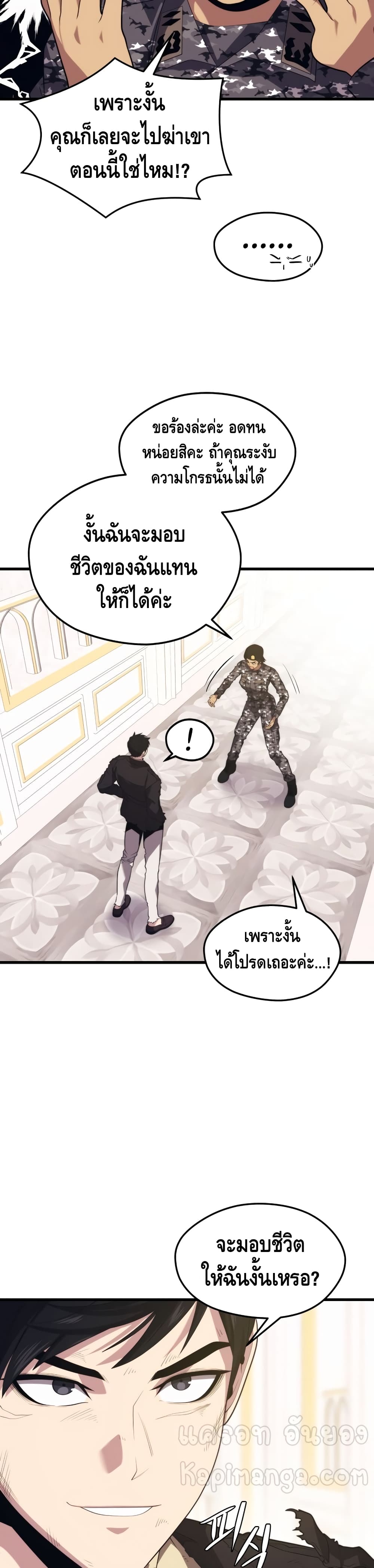 Seoul Station’s Necromancer เนโครแมนเซอร์แห่งสถานีโซล ตอนที่ 41 แปลไทย