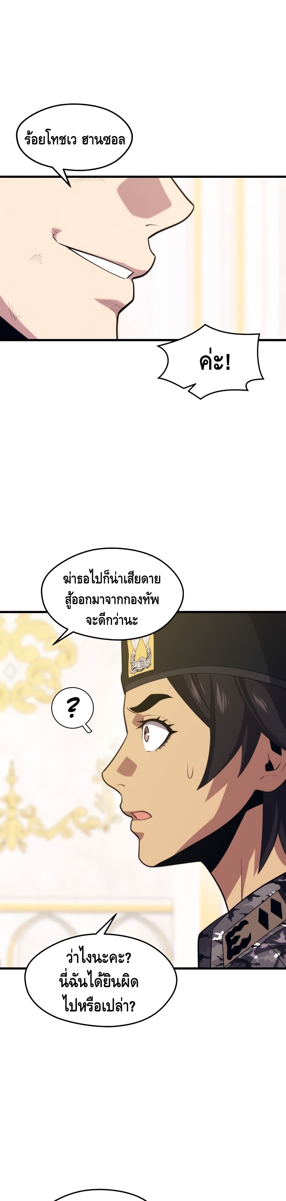 Seoul Station’s Necromancer เนโครแมนเซอร์แห่งสถานีโซล ตอนที่ 41 แปลไทย