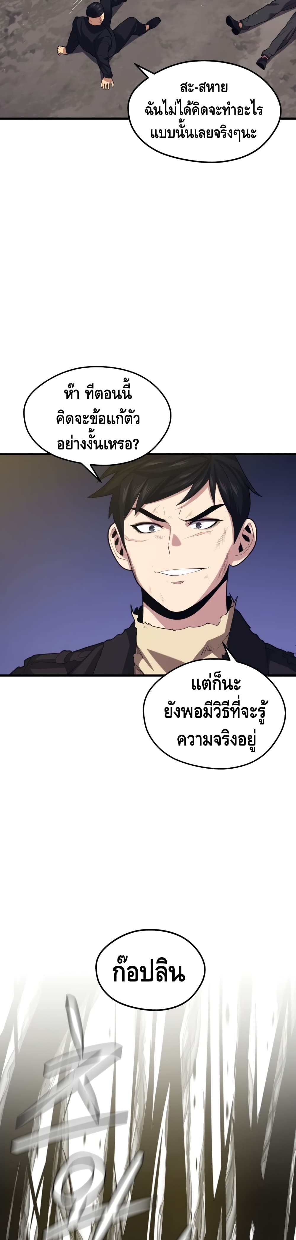 Seoul Station’s Necromancer เนโครแมนเซอร์แห่งสถานีโซล ตอนที่ 41 แปลไทย