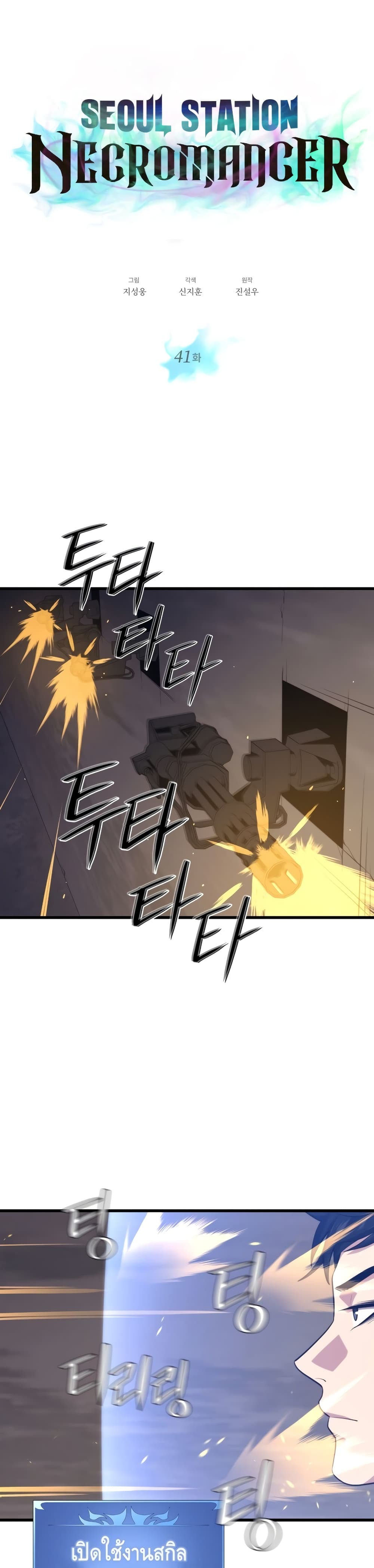 Seoul Station’s Necromancer เนโครแมนเซอร์แห่งสถานีโซล ตอนที่ 41 แปลไทย