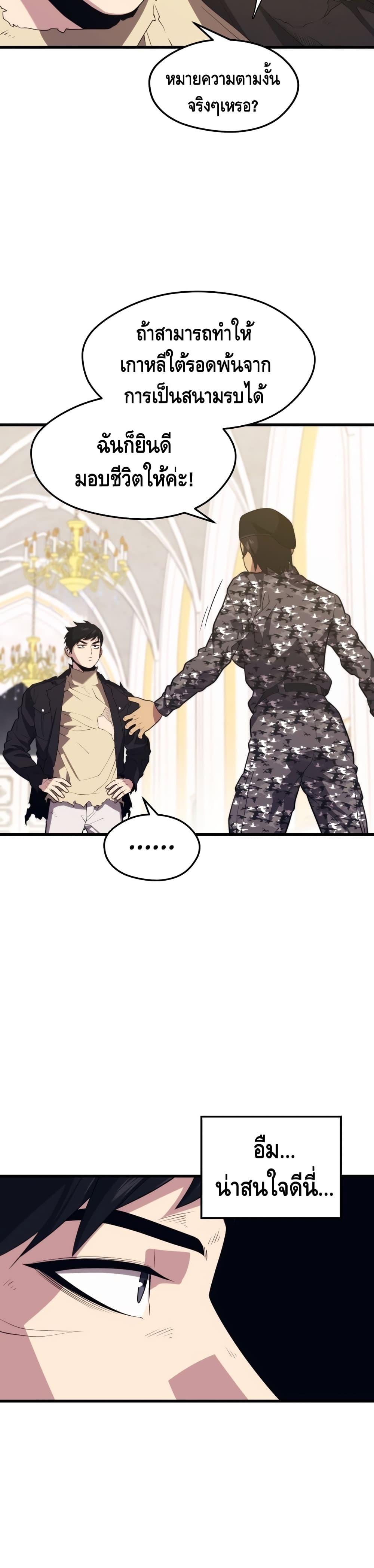 Seoul Station’s Necromancer เนโครแมนเซอร์แห่งสถานีโซล ตอนที่ 41 แปลไทย