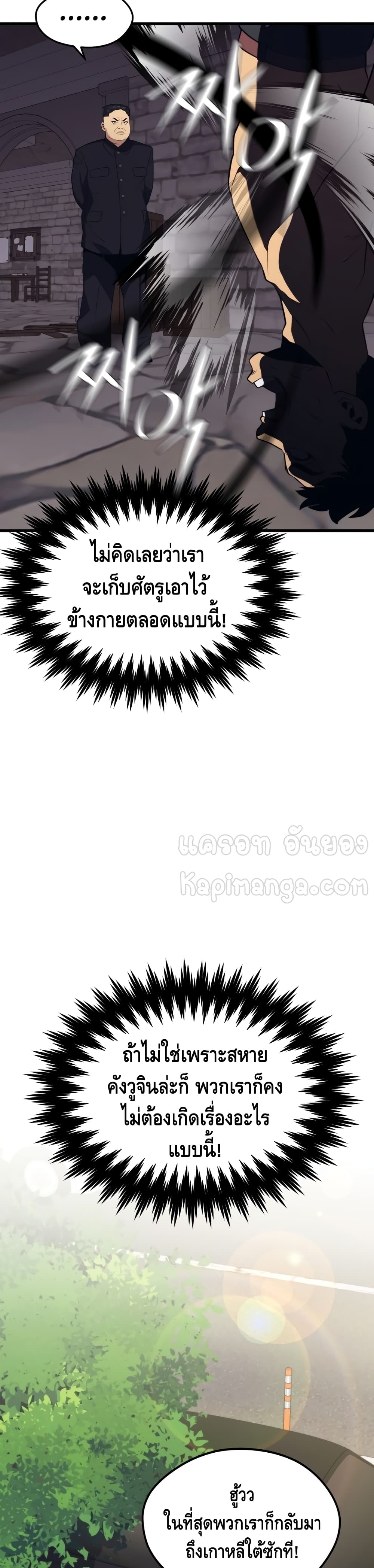 Seoul Station’s Necromancer เนโครแมนเซอร์แห่งสถานีโซล ตอนที่ 41 แปลไทย