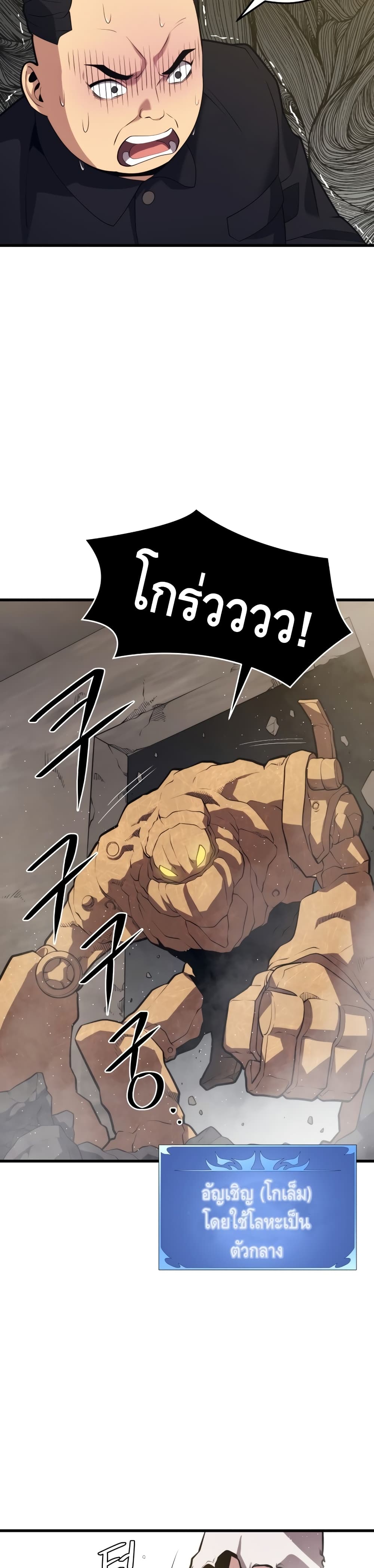 Seoul Station’s Necromancer เนโครแมนเซอร์แห่งสถานีโซล ตอนที่ 41 แปลไทย