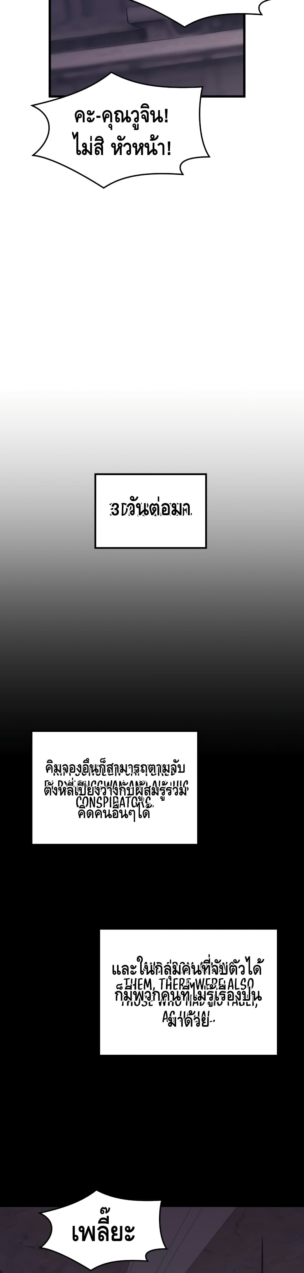 Seoul Station’s Necromancer เนโครแมนเซอร์แห่งสถานีโซล ตอนที่ 41 แปลไทย