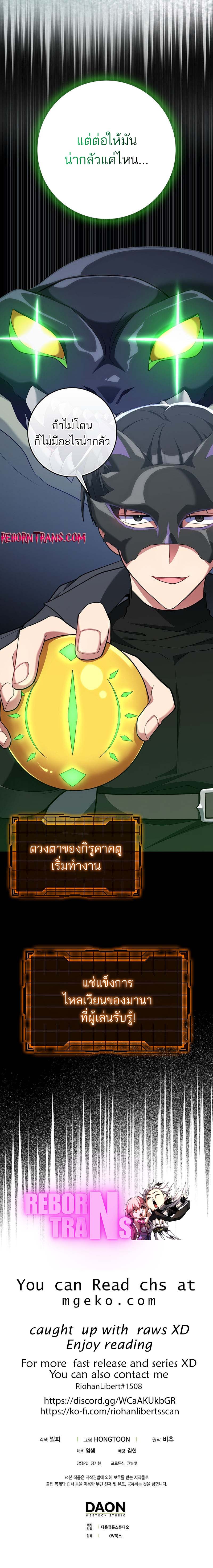 Max Level Player ตอนที่ 56 แปลไทย