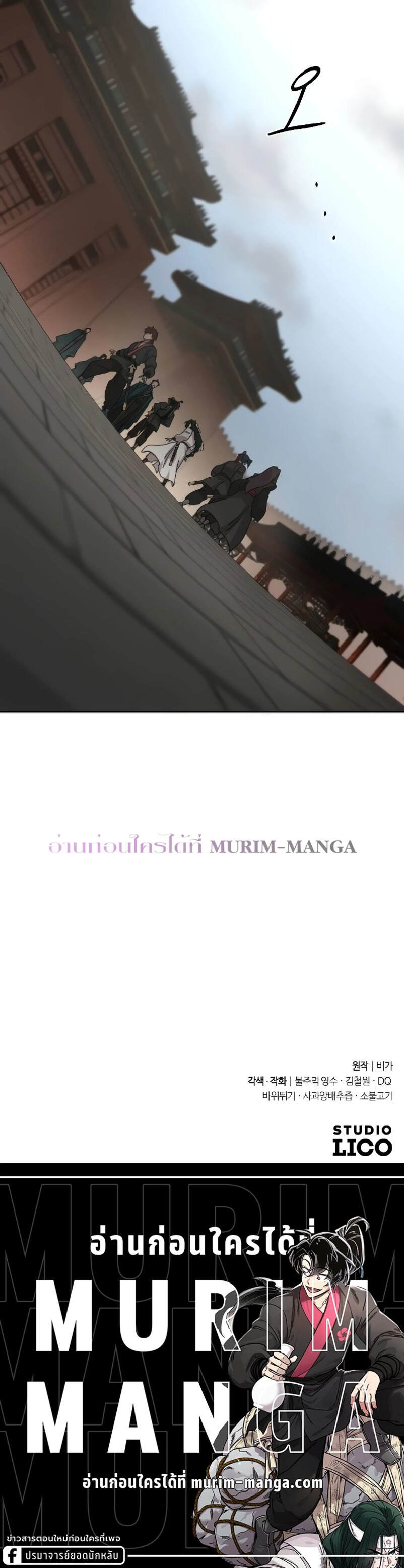 Return of the Flowery Mountain Sect หวนคืนสู่ฮวาซาน ตอนที่ 129 แปลไทย