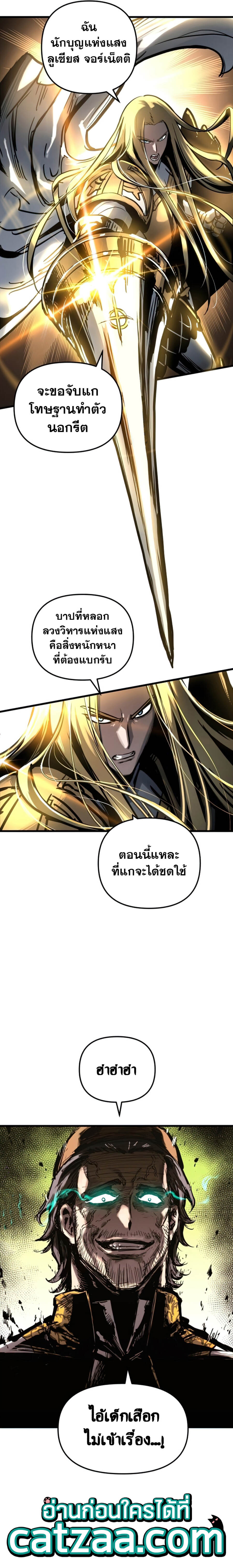 Reincarnation of the Suicidal Battle God ตอนที่ 35 แปลไทย