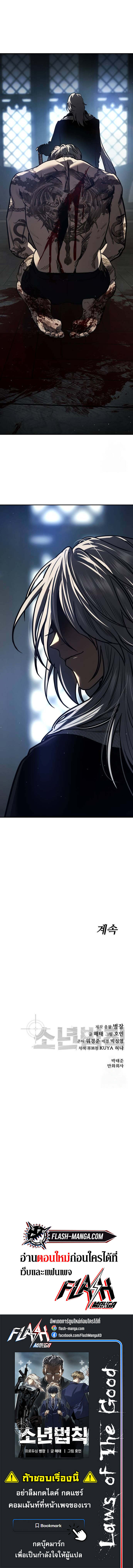 Laws of The Good Child ตอนที่ 19 แปลไทย