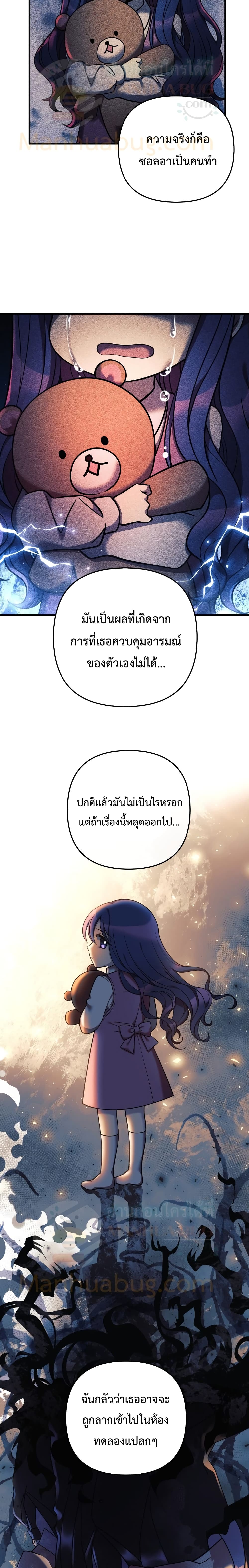 My Daughter is the Final Boss ตอนที่ 5 แปลไทย