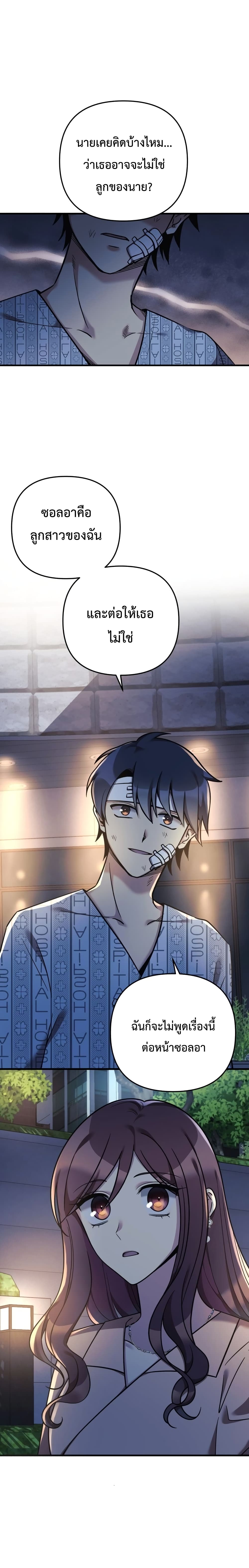 My Daughter is the Final Boss ตอนที่ 5 แปลไทย