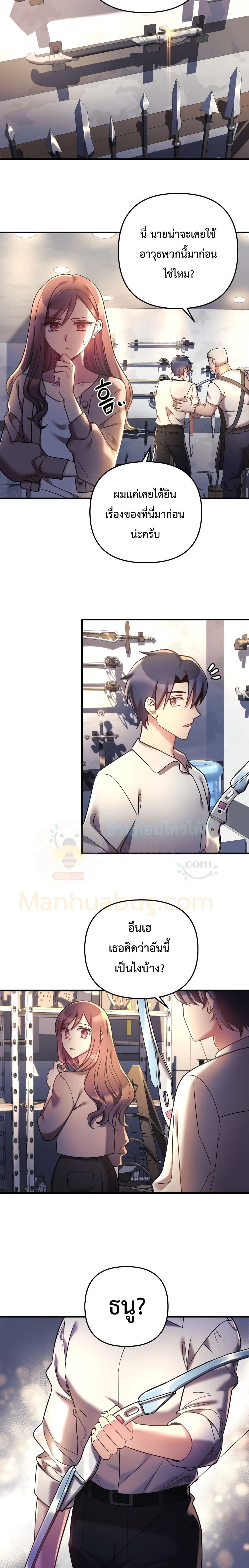 My Daughter is the Final Boss ตอนที่ 5 แปลไทย