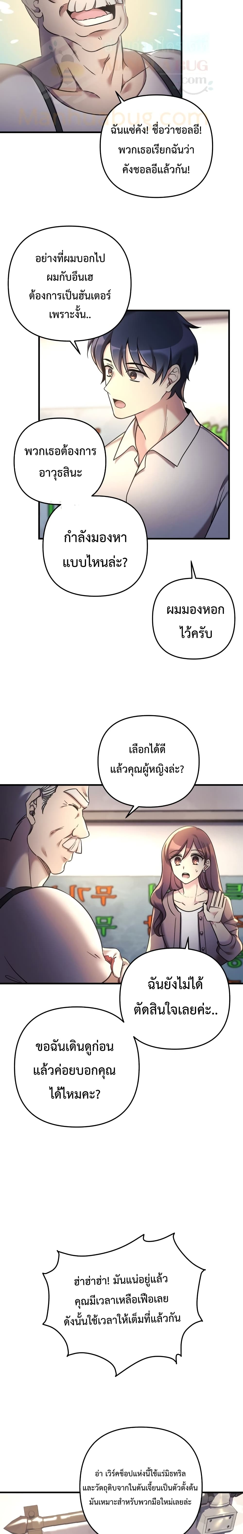 My Daughter is the Final Boss ตอนที่ 5 แปลไทย