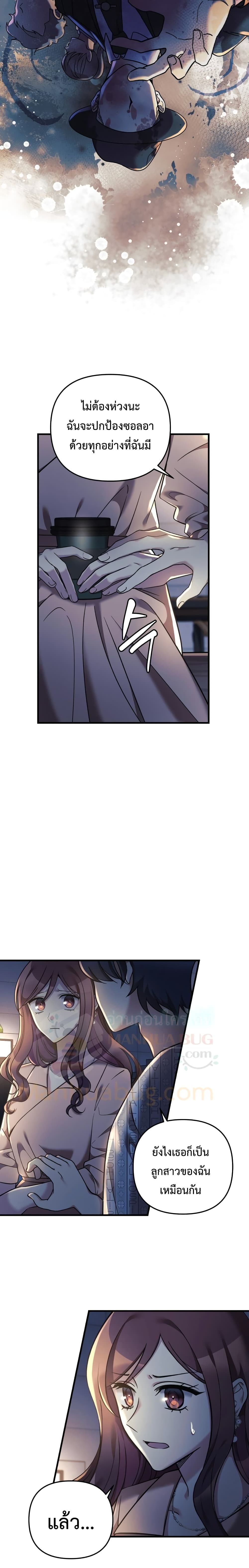 My Daughter is the Final Boss ตอนที่ 5 แปลไทย