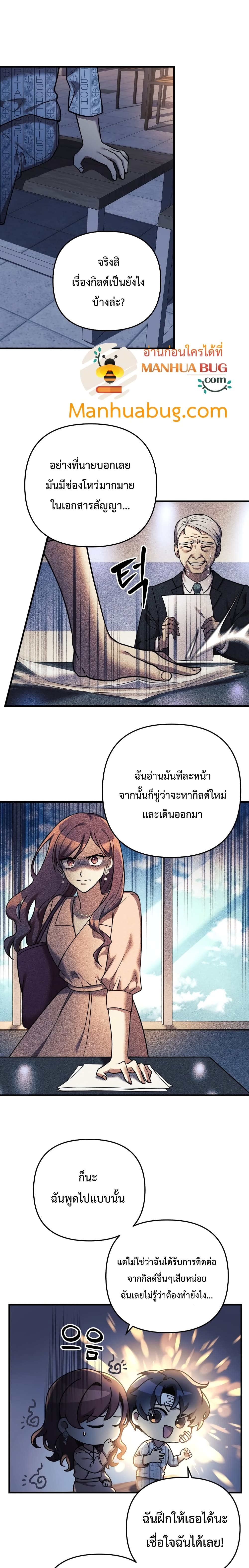 My Daughter is the Final Boss ตอนที่ 5 แปลไทย