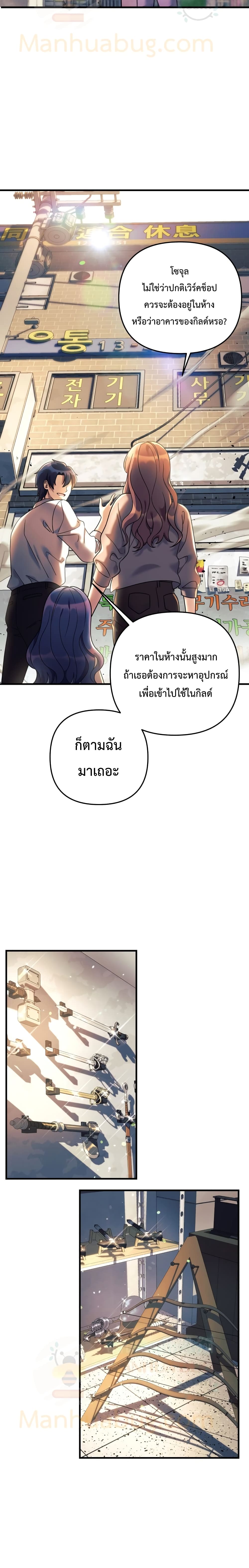 My Daughter is the Final Boss ตอนที่ 5 แปลไทย