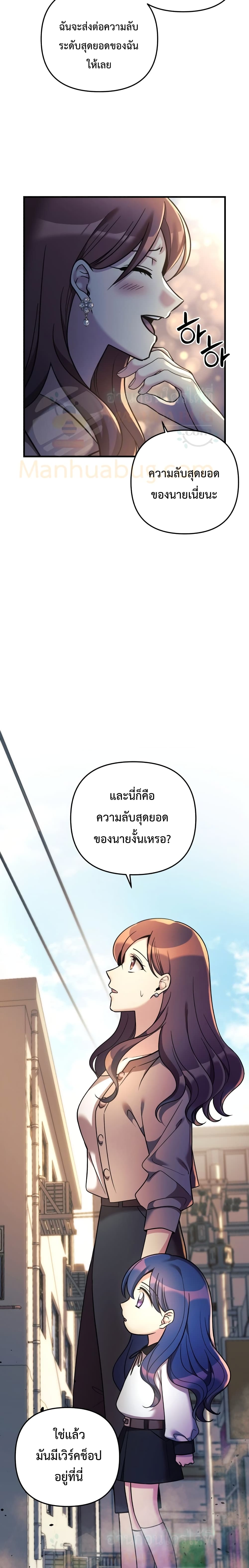 My Daughter is the Final Boss ตอนที่ 5 แปลไทย
