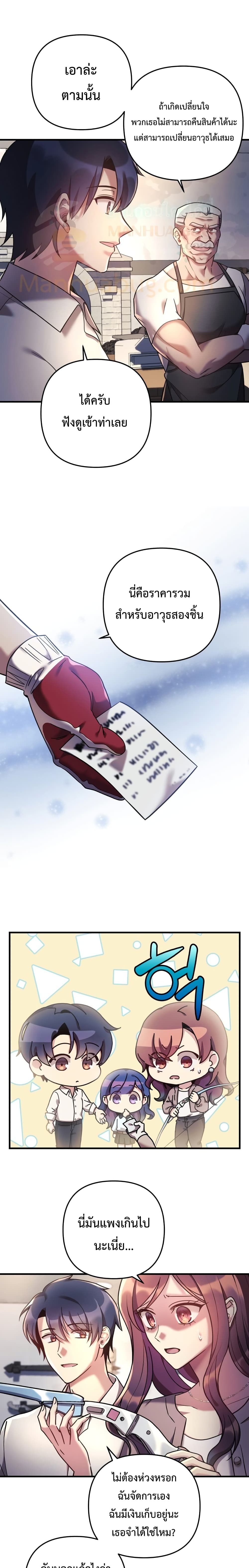 My Daughter is the Final Boss ตอนที่ 5 แปลไทย