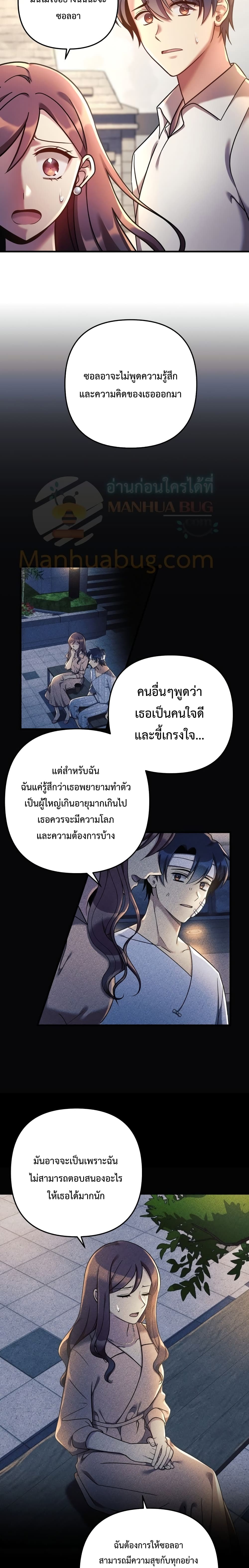 My Daughter is the Final Boss ตอนที่ 5 แปลไทย