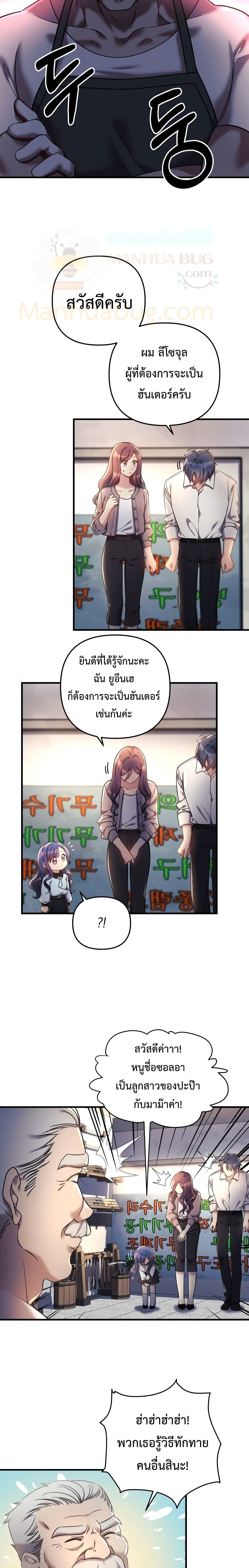 My Daughter is the Final Boss ตอนที่ 5 แปลไทย