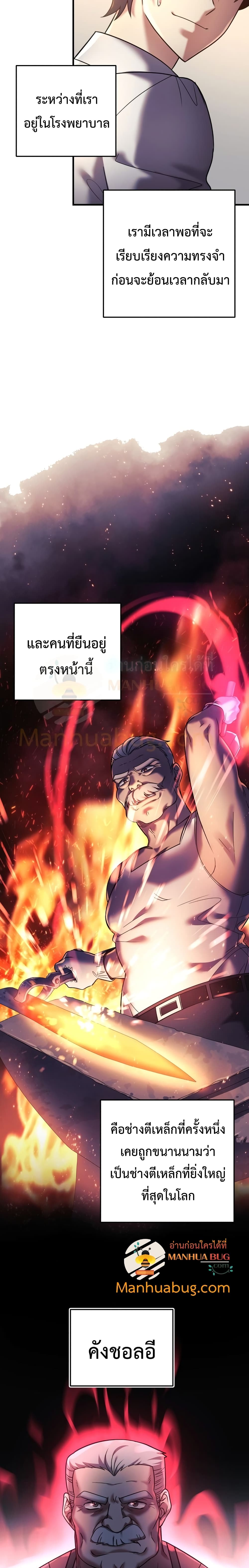 My Daughter is the Final Boss ตอนที่ 5 แปลไทย