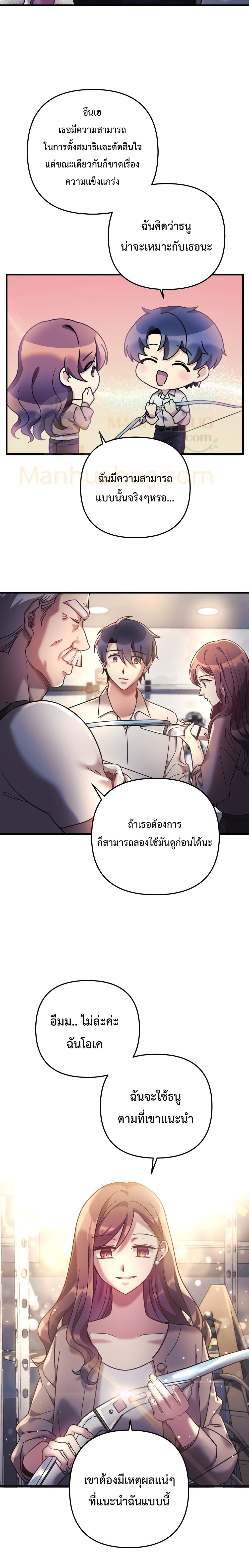 My Daughter is the Final Boss ตอนที่ 5 แปลไทย