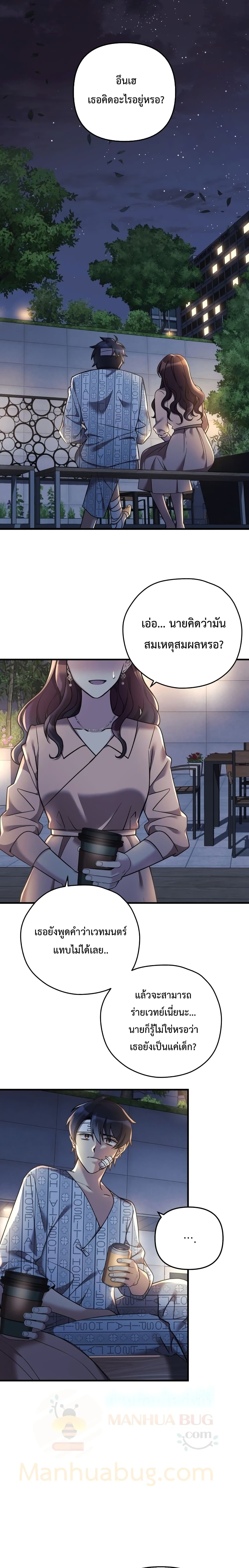 My Daughter is the Final Boss ตอนที่ 5 แปลไทย