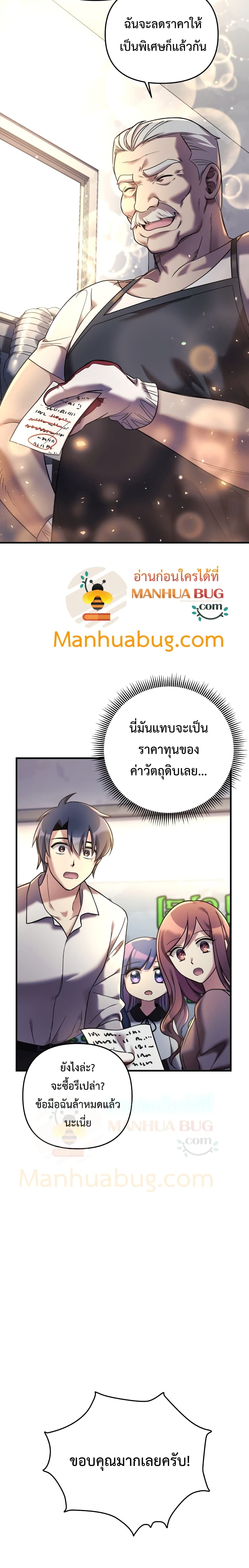 My Daughter is the Final Boss ตอนที่ 5 แปลไทย