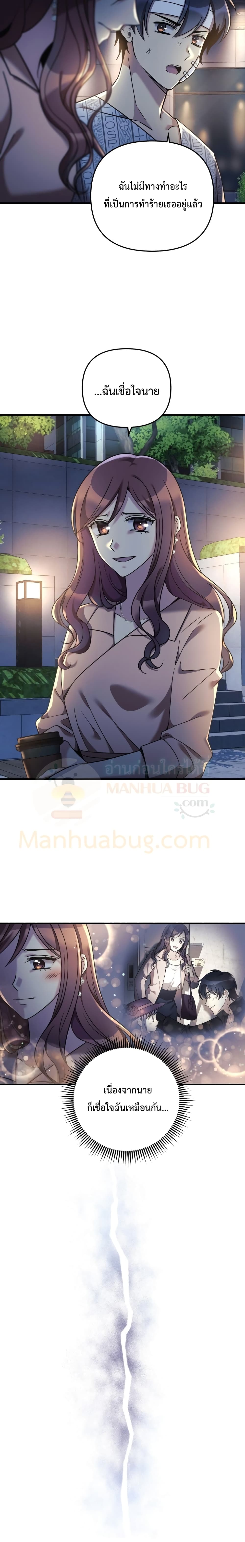 My Daughter is the Final Boss ตอนที่ 5 แปลไทย