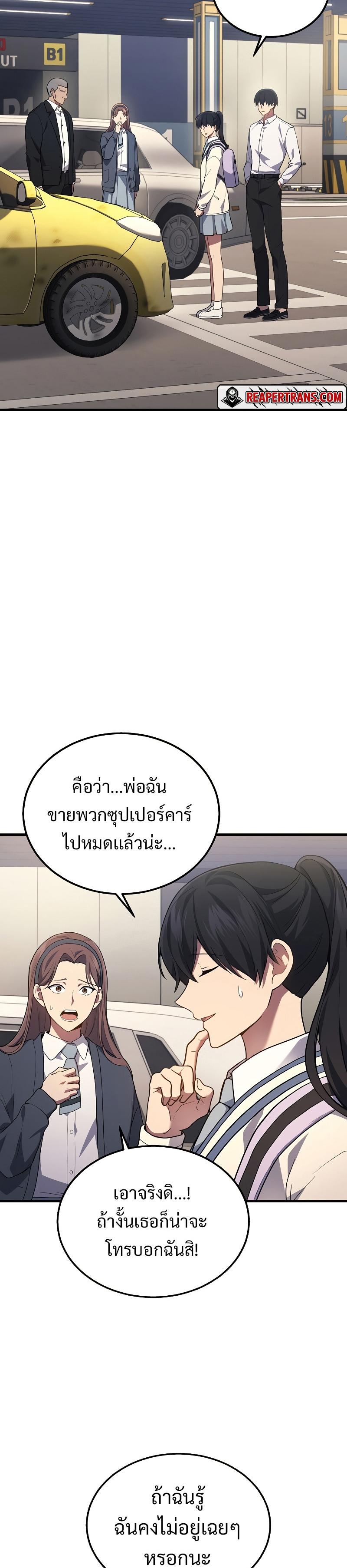 Martial God Regressed to Level 2 ตอนที่ 25 แปลไทย