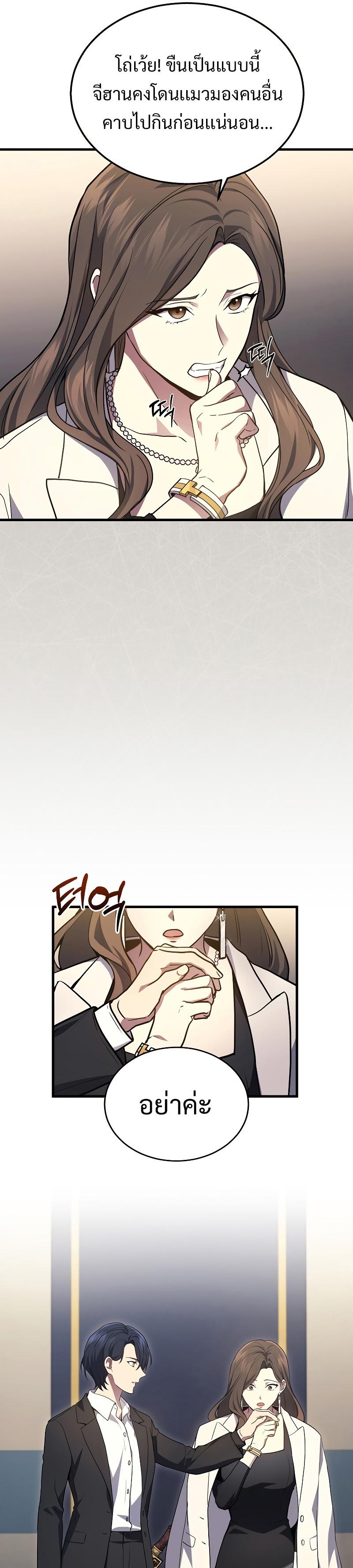 Martial God Regressed to Level 2 ตอนที่ 25 แปลไทย