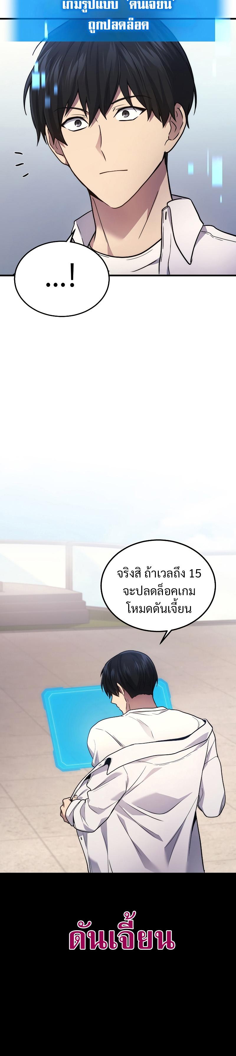 Martial God Regressed to Level 2 ตอนที่ 25 แปลไทย