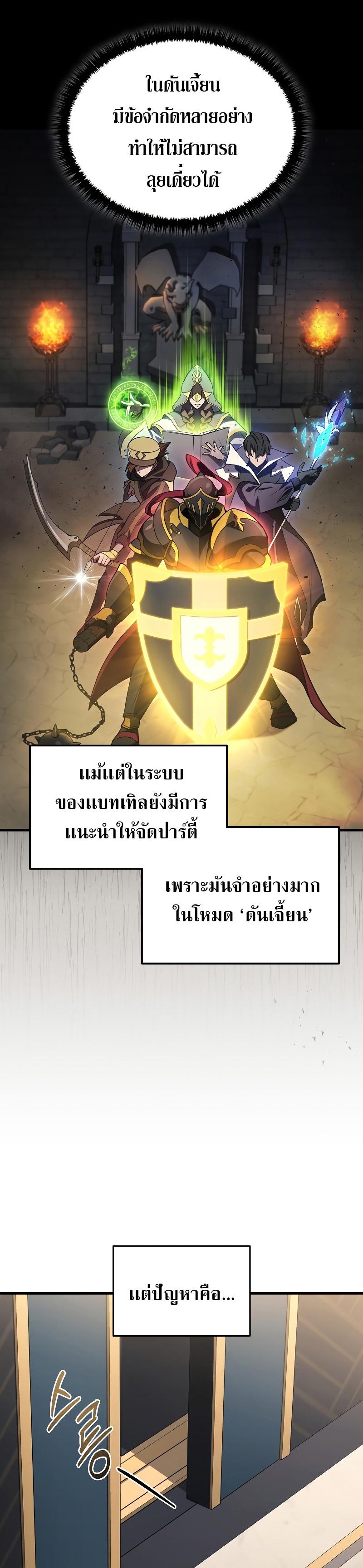 Martial God Regressed to Level 2 ตอนที่ 25 แปลไทย
