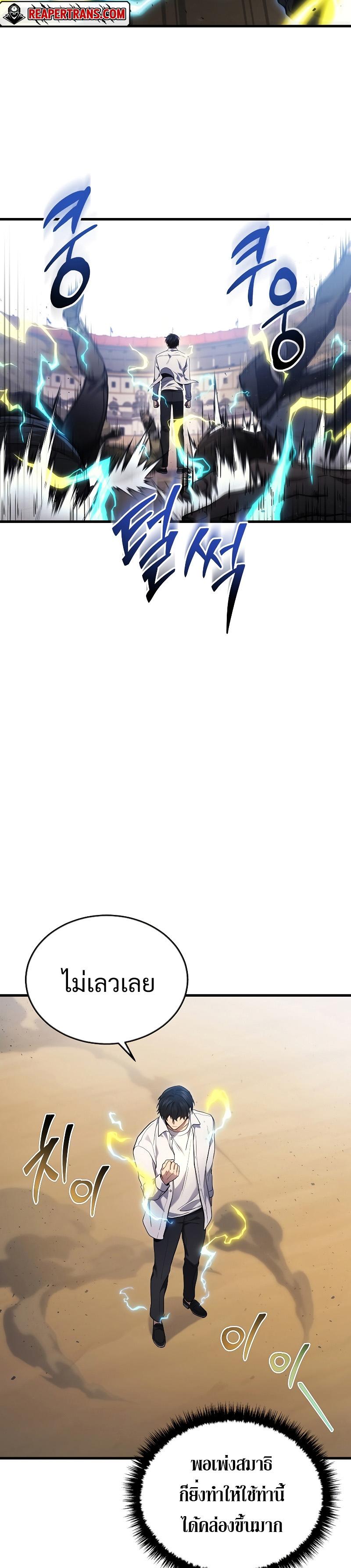 Martial God Regressed to Level 2 ตอนที่ 25 แปลไทย