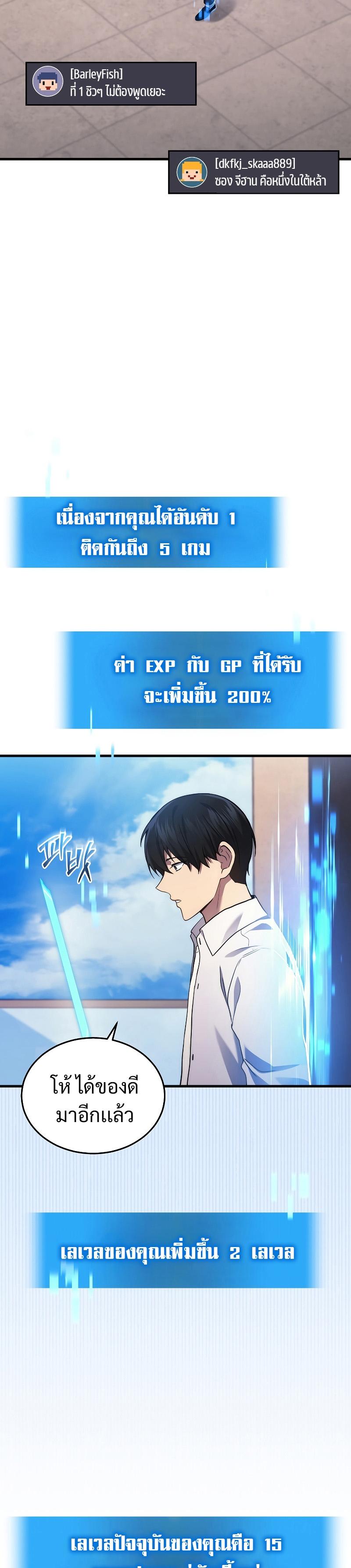 Martial God Regressed to Level 2 ตอนที่ 25 แปลไทย