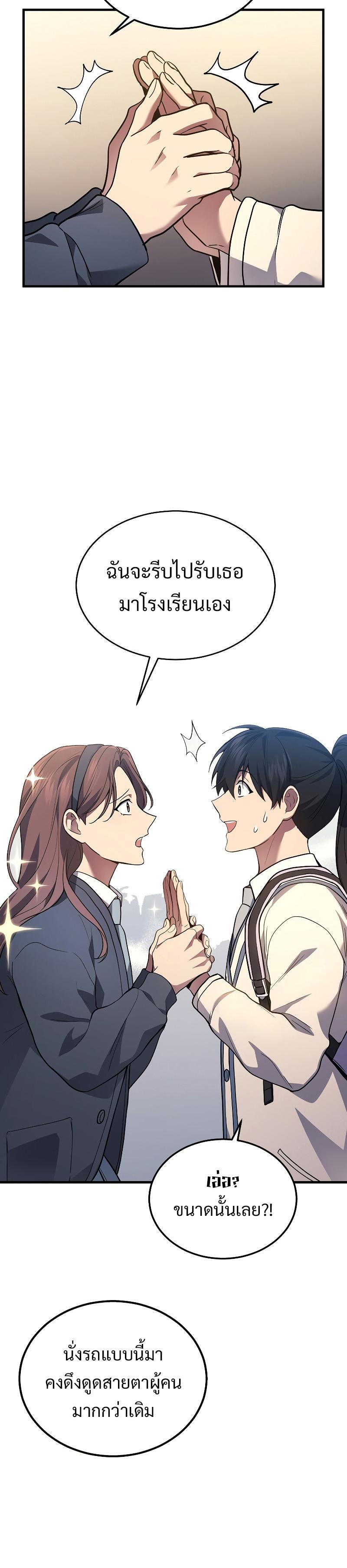 Martial God Regressed to Level 2 ตอนที่ 25 แปลไทย