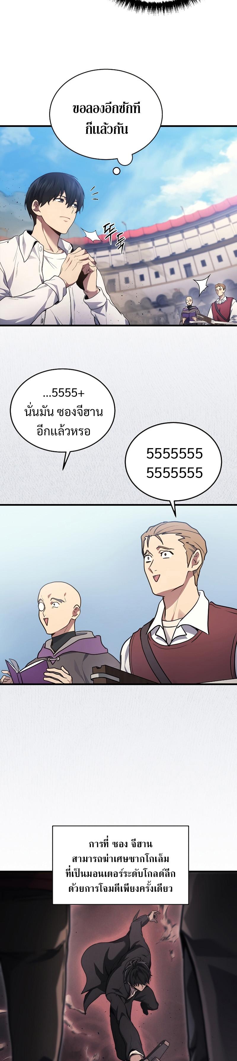 Martial God Regressed to Level 2 ตอนที่ 25 แปลไทย