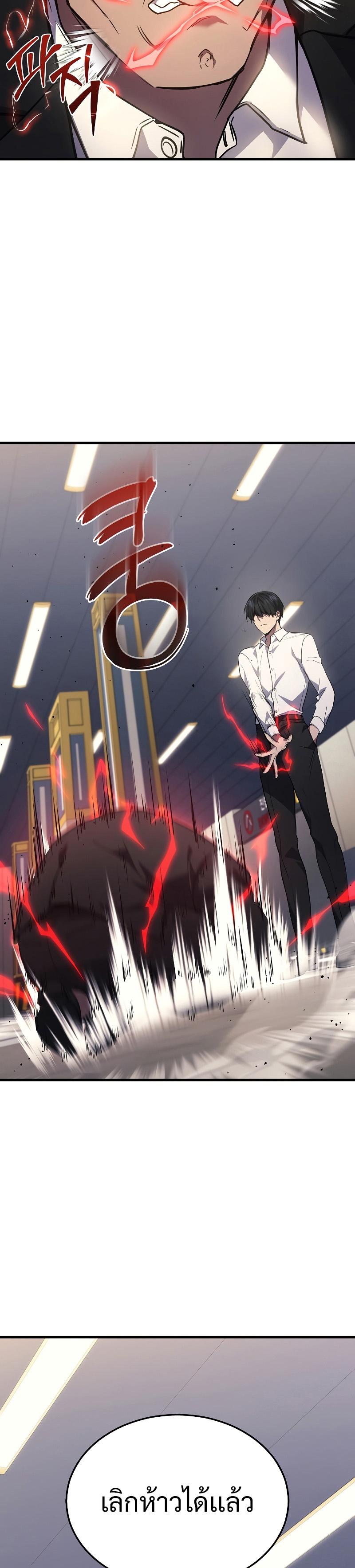 Martial God Regressed to Level 2 ตอนที่ 25 แปลไทย