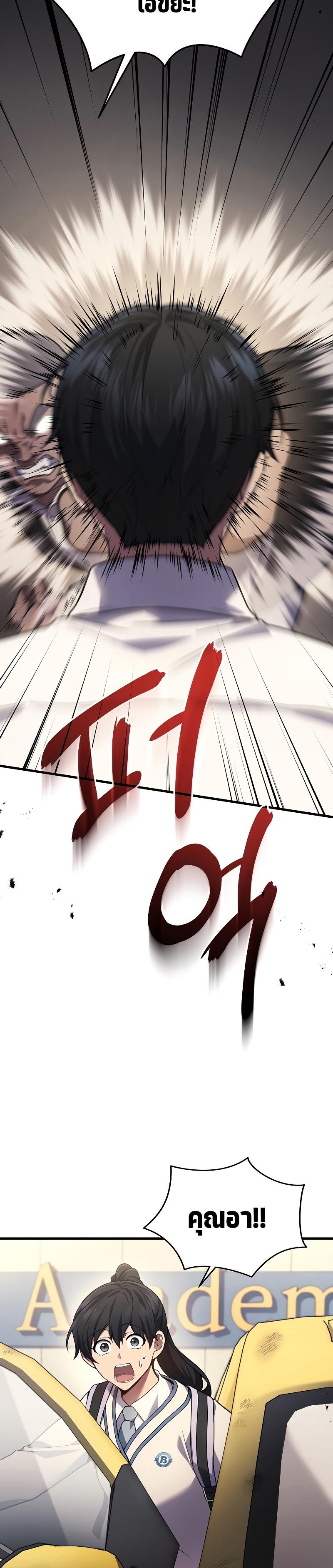 Martial God Regressed to Level 2 ตอนที่ 25 แปลไทย