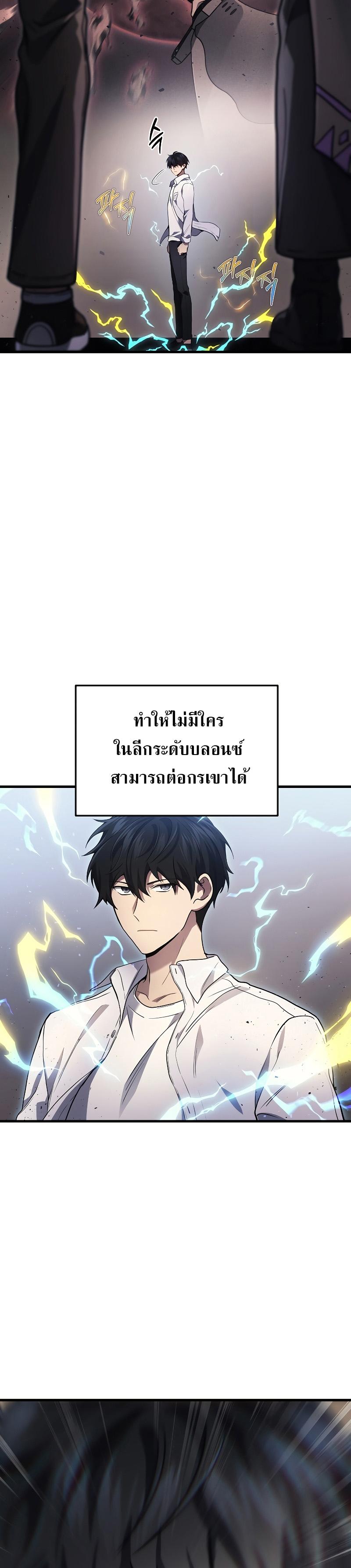 Martial God Regressed to Level 2 ตอนที่ 25 แปลไทย