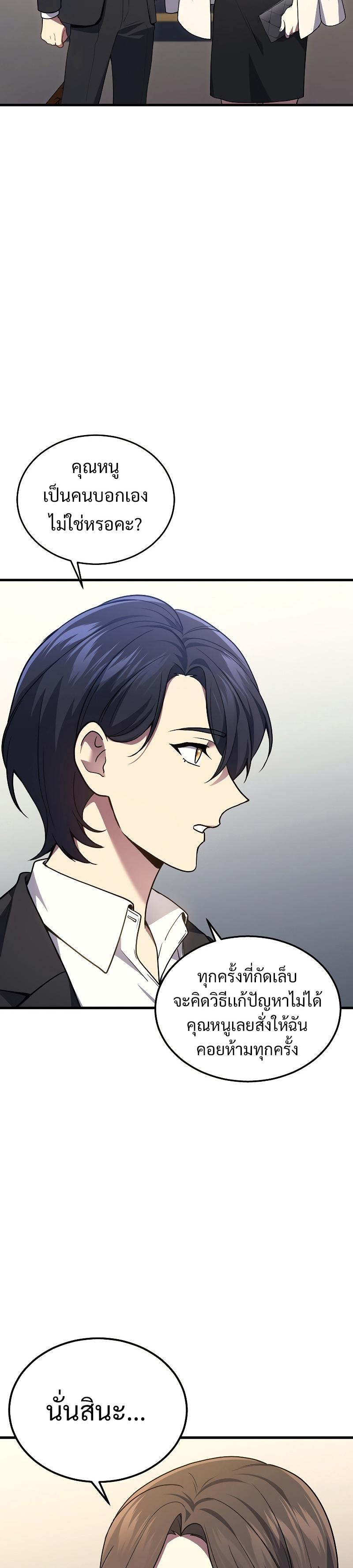 Martial God Regressed to Level 2 ตอนที่ 25 แปลไทย