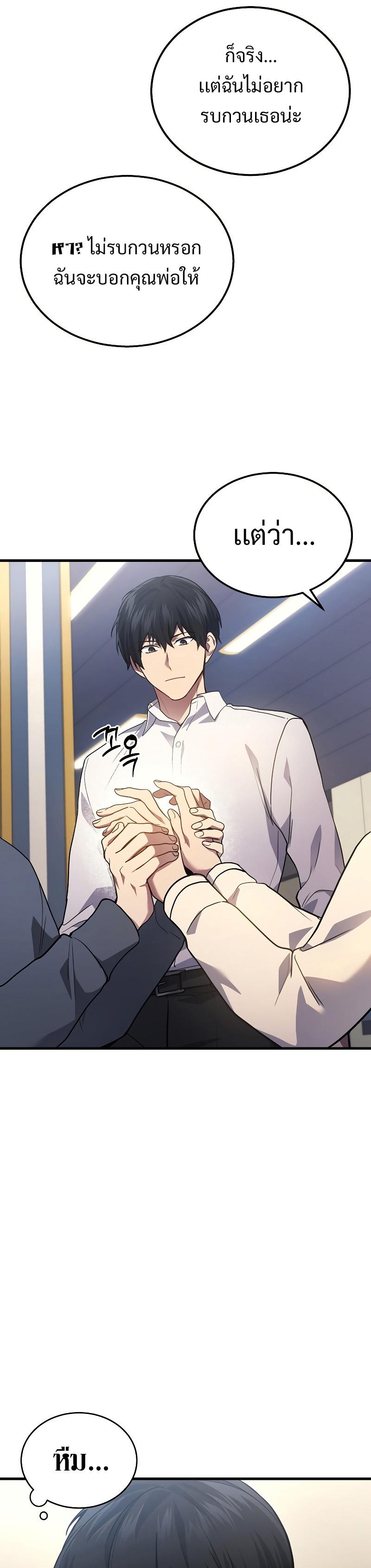 Martial God Regressed to Level 2 ตอนที่ 25 แปลไทย